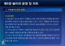 제5장 놀이의 운영및 지도 18페이지