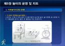 제5장 놀이의 운영및 지도 20페이지