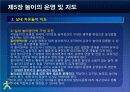 제5장 놀이의 운영및 지도 27페이지