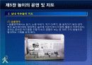 제5장 놀이의 운영및 지도 35페이지
