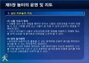 제5장 놀이의 운영및 지도 47페이지