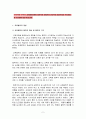교육과정 공통4] 교육철학이론인 항존주의 본질주의 진보주의 재건주의의 주요개념 및 강조점에 대한 비교고찰   2페이지