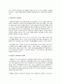 교육과정 공통4] 교육철학이론인 항존주의 본질주의 진보주의 재건주의의 주요개념 및 강조점에 대한 비교고찰   6페이지
