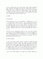 교육과정 공통4] 교육철학이론인 항존주의 본질주의 진보주의 재건주의의 주요개념 및 강조점에 대한 비교고찰   7페이지