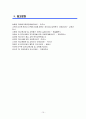 교육과정 공통4] 교육철학이론인 항존주의 본질주의 진보주의 재건주의의 주요개념 및 강조점에 대한 비교고찰   10페이지