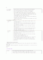 보육환경을 구성할 때 영유아의 보육환경 8페이지