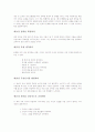 [샘 월튼][Made in America][메이드 인 아메리카][독후감][독서감상문][서평]샘 월튼 Made in America(메이드 인 아메리카)를 읽고, 샘 월튼 Made in America(메이드 인 아메리카) 독후감, 독서감상문, 서평 6페이지