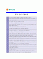 [ 동부CNI (2종모음) - IT엔지니어 ]합격자기소개서,동부CNIIT자기소개서자소서,동부CNI엔지니어자소서자기소개서,동부CNIIT자기소개서샘플,동부CNI엔지니어자기소개서예문,자기소개서자소서,자기소개서 5페이지