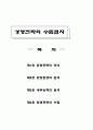 경영전략의 수립절차 1페이지