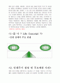 개인 재무 설계[자신의 인생주기 설정하고] 4페이지