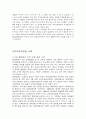 고객 만족 경영에 관한 국내외 사례 5페이지