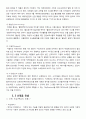마케팅 원론 사례분석 - 닌텐도 6페이지