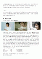 마케팅 원론 사례분석 - 닌텐도 8페이지