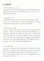 마케팅 원론 사례분석 - 닌텐도 13페이지