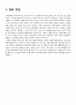 마케팅 원론 사례분석 - 닌텐도 14페이지
