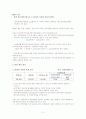 비용편익 분석의 사례 3페이지
