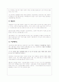 벤쳐 비즈니스와 창업 레포트 - 쇼핑몰 창업 사례도 포함 2페이지