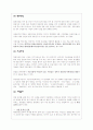 벤쳐 비즈니스와 창업 레포트 - 쇼핑몰 창업 사례도 포함 3페이지