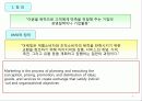 마케팅관리 4페이지