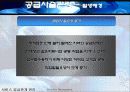서비스 공급관계 관리[사슬관계] 5페이지