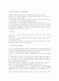 한국 전자무역플랫폼의 수출현황 조사 2페이지