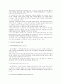 한국 전자무역플랫폼의 수출현황 조사 3페이지