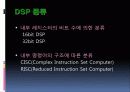 PSP(Digital  signal  Processor) 13페이지