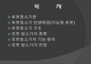 메카트로닉스 로봇청소기 2페이지