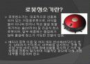메카트로닉스 로봇청소기 3페이지