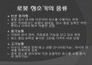 메카트로닉스 로봇청소기 9페이지