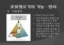 메카트로닉스 로봇청소기 12페이지