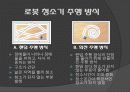 메카트로닉스 로봇청소기 17페이지