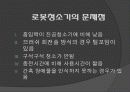 메카트로닉스 로봇청소기 18페이지