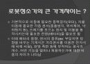 메카트로닉스 로봇청소기 19페이지
