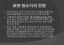 메카트로닉스 로봇청소기 20페이지