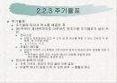 반도체 공학- Ch. 2 고체 이론 (밴드갭) 8페이지
