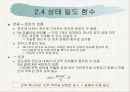 반도체 공학- Ch. 2 고체 이론 (밴드갭) 28페이지