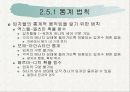 반도체 공학- Ch. 2 고체 이론 (밴드갭) 31페이지