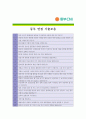 [ 동부CNI - 경영직 ]합격자기소개서,동부CNI경영자기소개서자소서,동부CNI경영자소서자기소개서,동부CNI경영자기소개서샘플,동부CNI경영자기소개서예문,자기소개서자소서,자기소개서자소서 4페이지