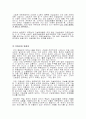 [국내외 건설업 산업분석 자료] 산업 분석에 이용할 5가지 요소 2페이지