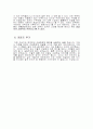 [국내외 건설업 산업분석 자료] 산업 분석에 이용할 5가지 요소 7페이지