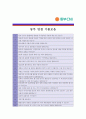 [ 동부CNI - 마케팅영업 ]합격자기소개서,동부CNI마케팅영업자기소개서자소서,동부CNI마케팅영업자소서자기소개서,동부CNI마케팅영업자기소개서샘플,동부CNI마케팅영업자기소개서예문,자기소개서 4페이지