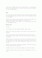 영양소가 인체에 미치는 영향에 관한 보고 - 단백질, 탄수화물, 지방, 비타민, 무기질 5페이지