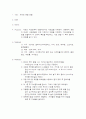 양파 뿌리세포의 체세포 분열 관찰 - Purpose, Materials, Methods 1페이지