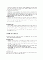 [교육철학] 우수 인재 양성 시스템이 발달한 독일의 교육제도와 학교 교육의 특징 3페이지