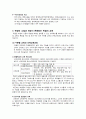 [교육철학] 우수 인재 양성 시스템이 발달한 독일의 교육제도와 학교 교육의 특징 5페이지