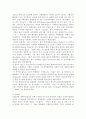 댄스 스포츠의 의의와 종류에 대해서 2페이지