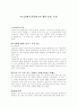 동아시아와 문학-루쉰의 작품 해석 1페이지