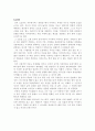 동아시아와 문학-루쉰의 작품 해석 7페이지
