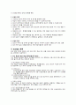 토론 대 토의식 교수방법 4페이지